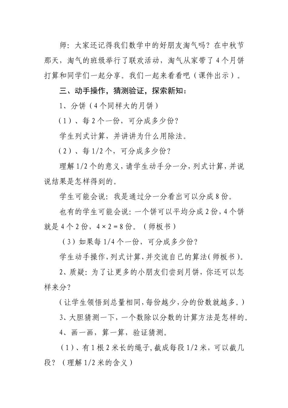 分数除法（二）_第2页