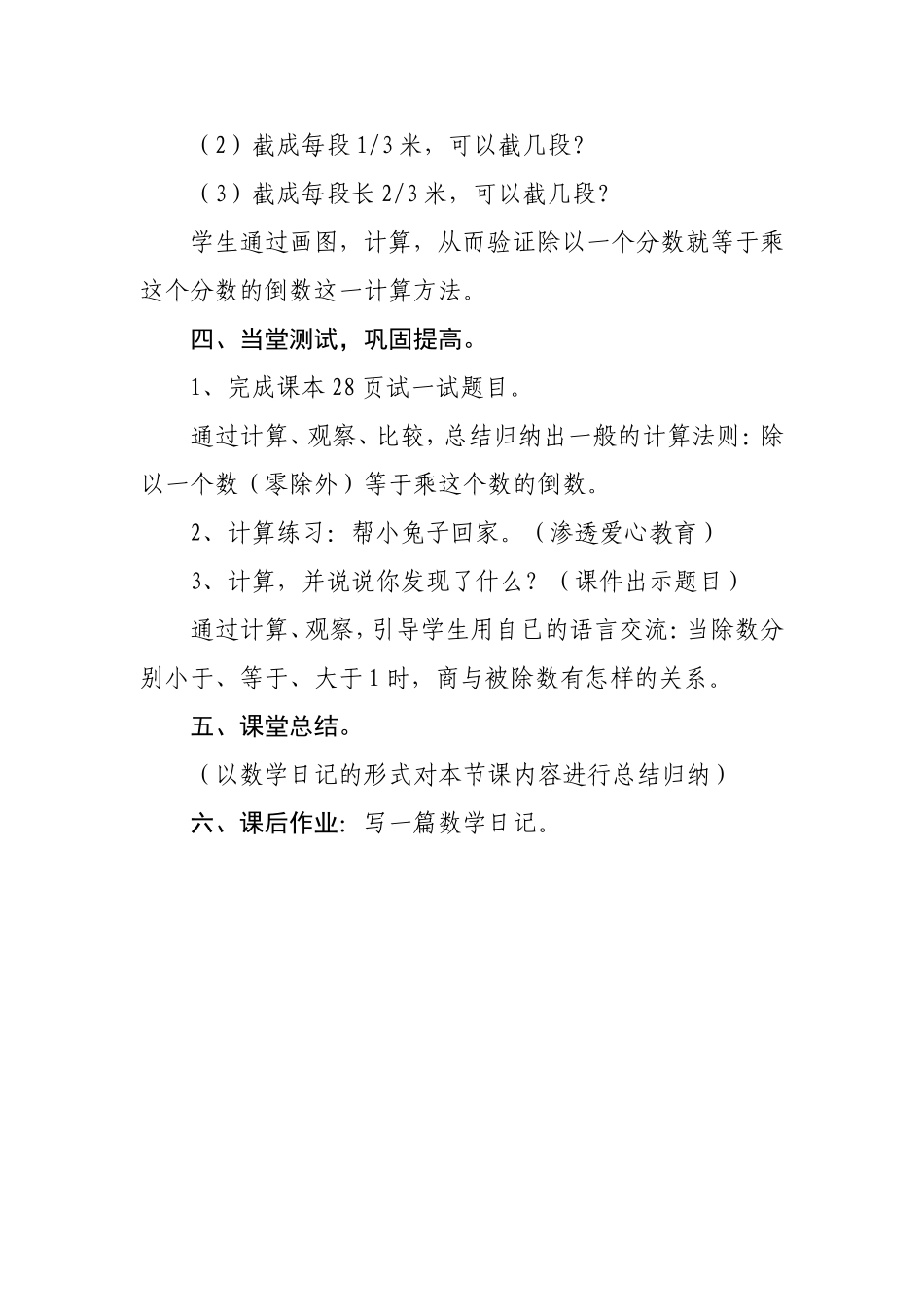 分数除法（二）_第3页