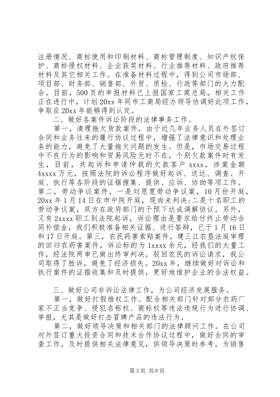 法律顾问工作报告_第3页