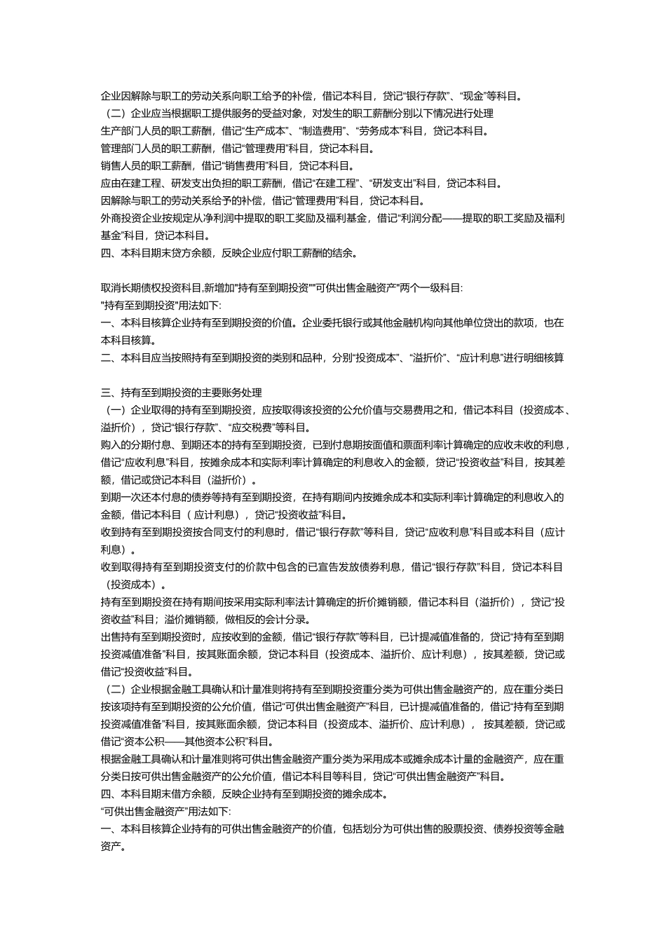 新会计科目的处理方法介绍_第3页