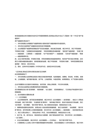 新会计科目的处理方法介绍