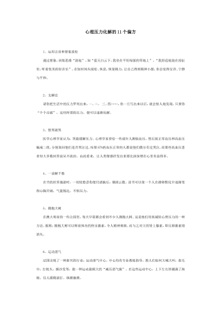 心理压力缓解