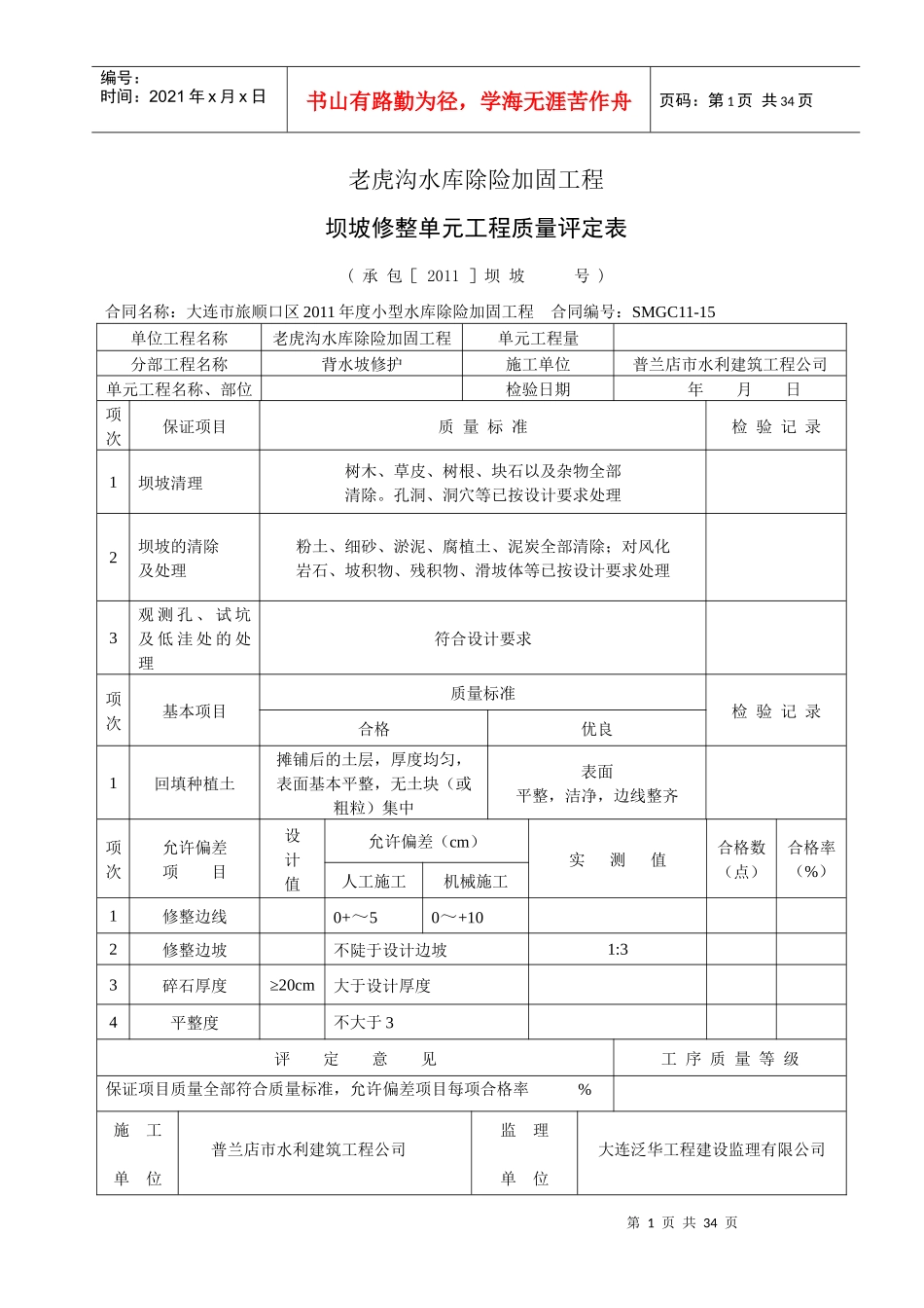 水利工程单元质量评定表全_第1页