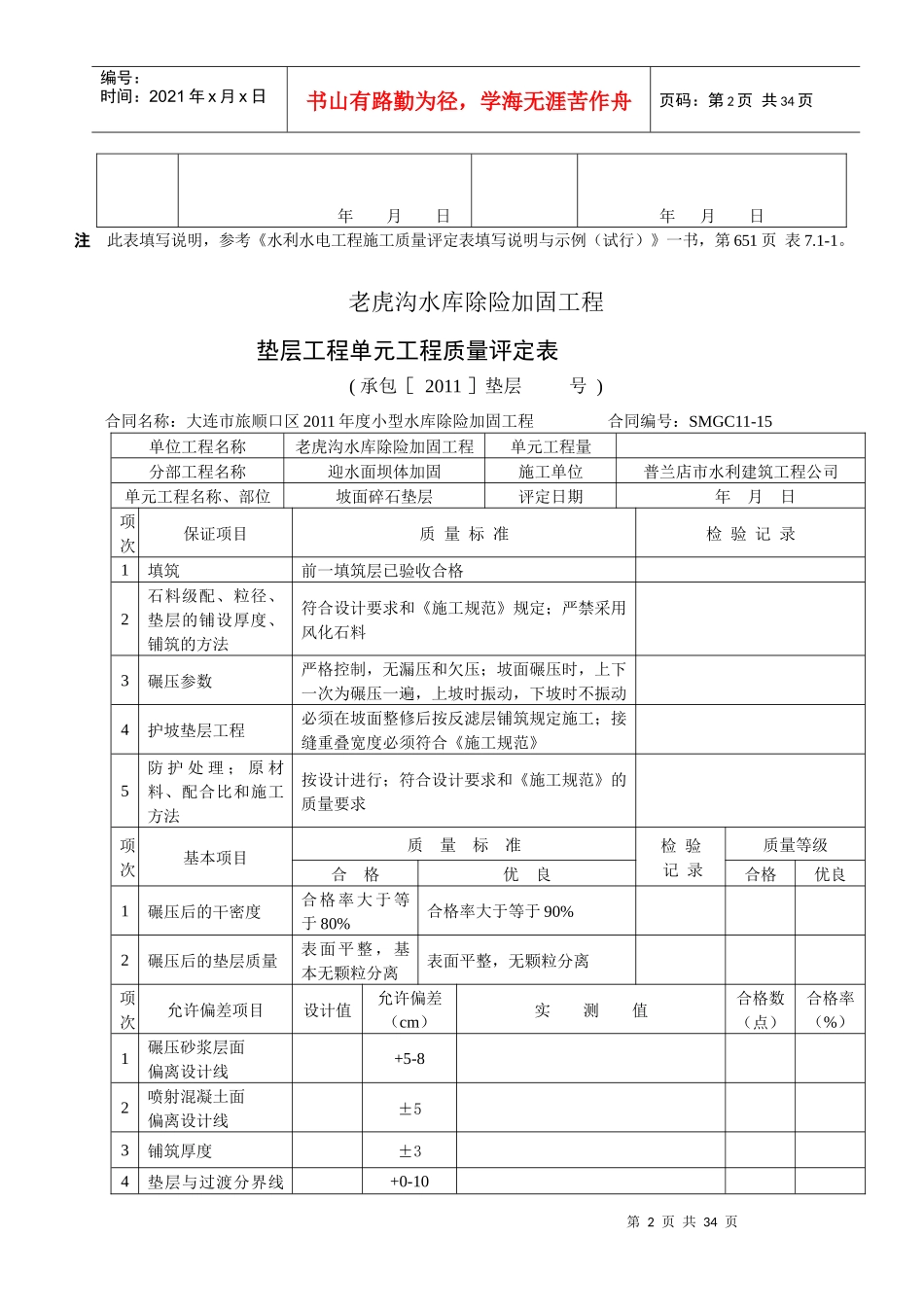 水利工程单元质量评定表全_第2页