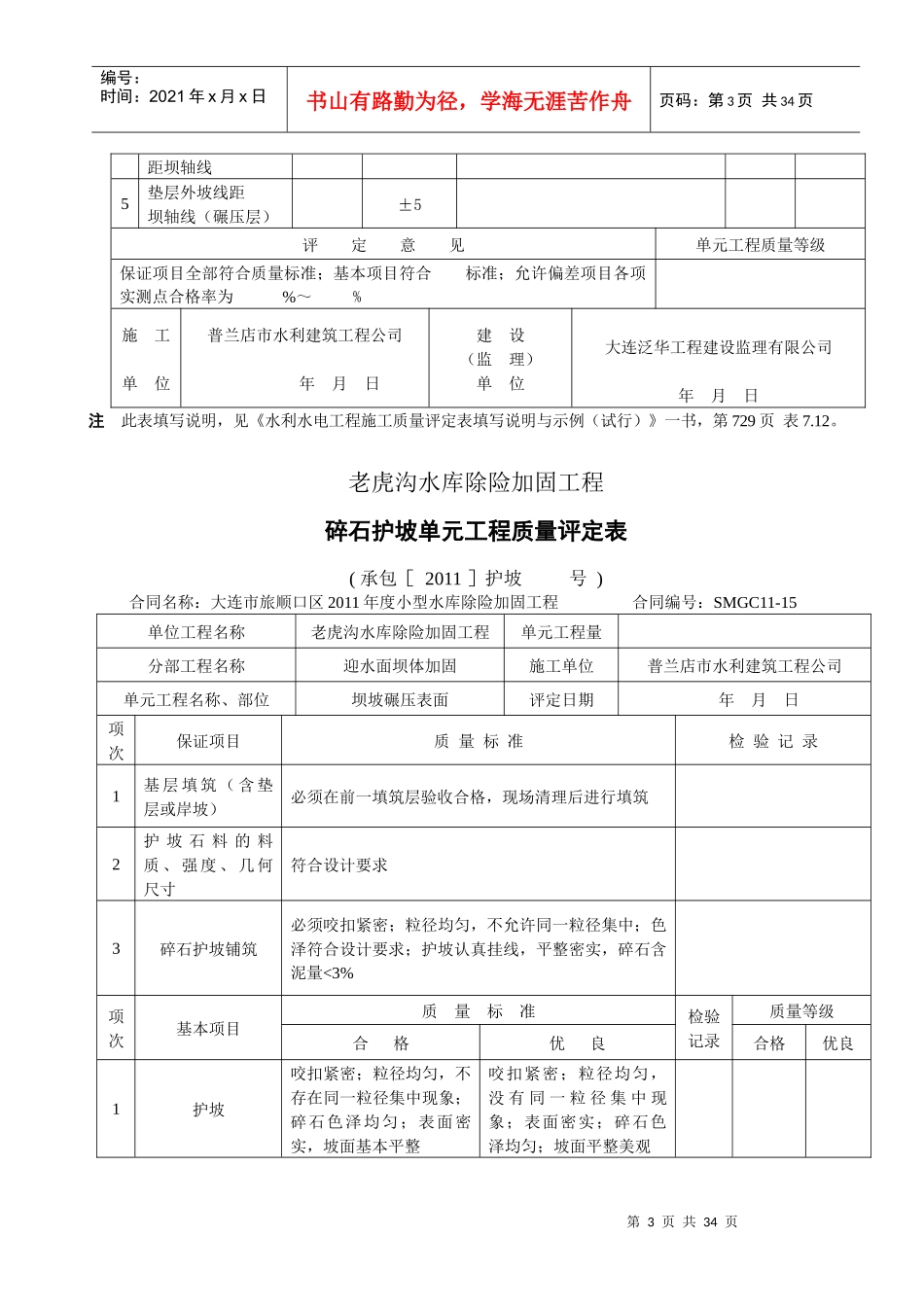 水利工程单元质量评定表全_第3页