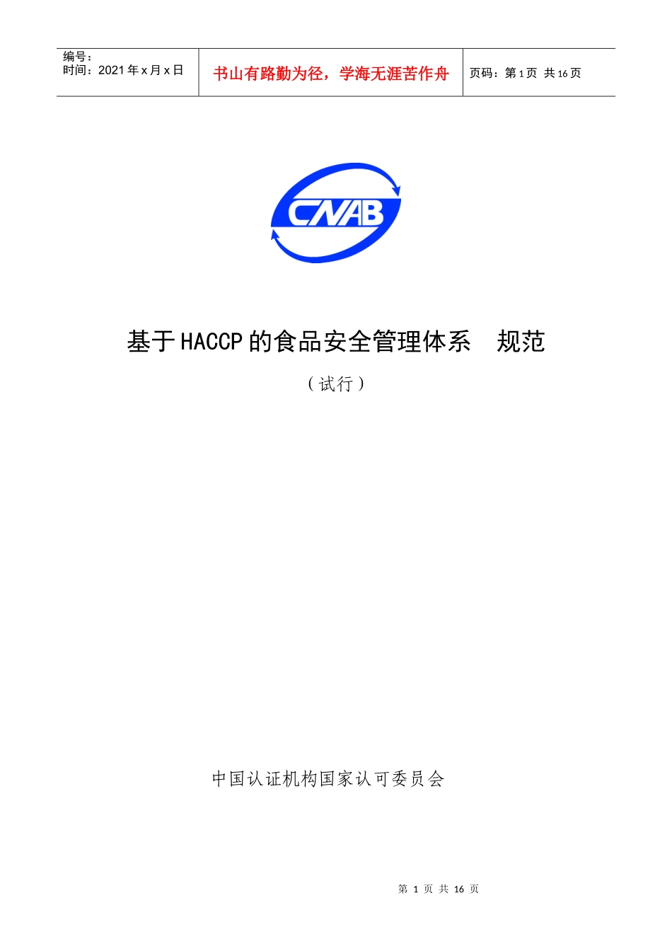 HACCP 标准_第1页