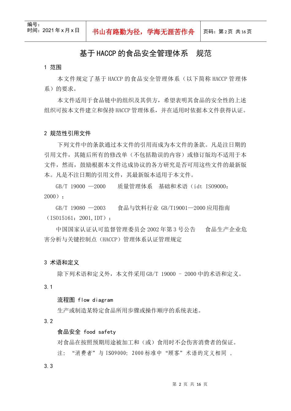 HACCP 标准_第2页