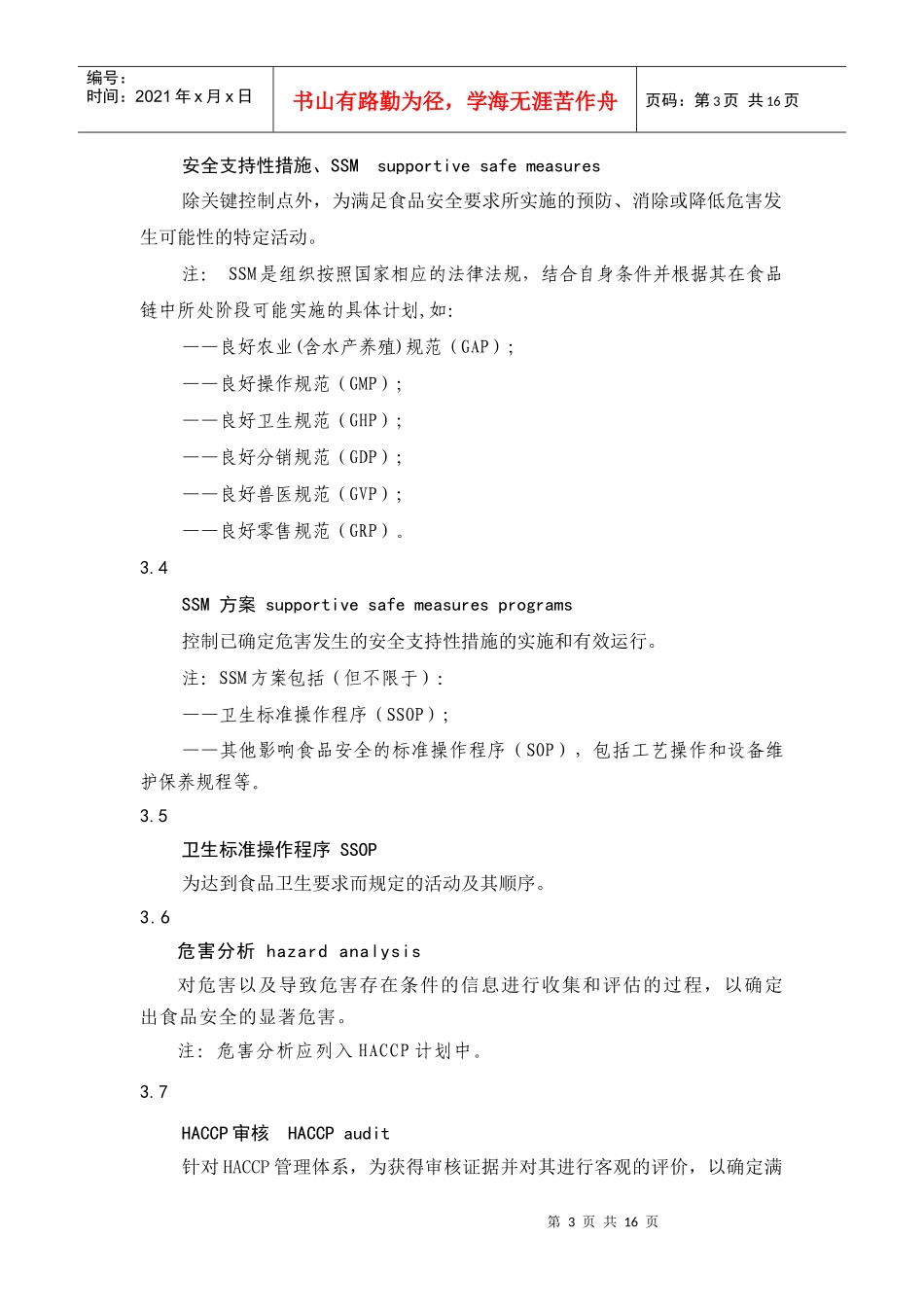 HACCP 标准_第3页