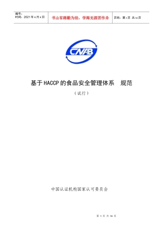 HACCP 标准