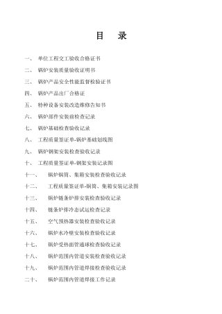 锅炉安装质量验收证明书