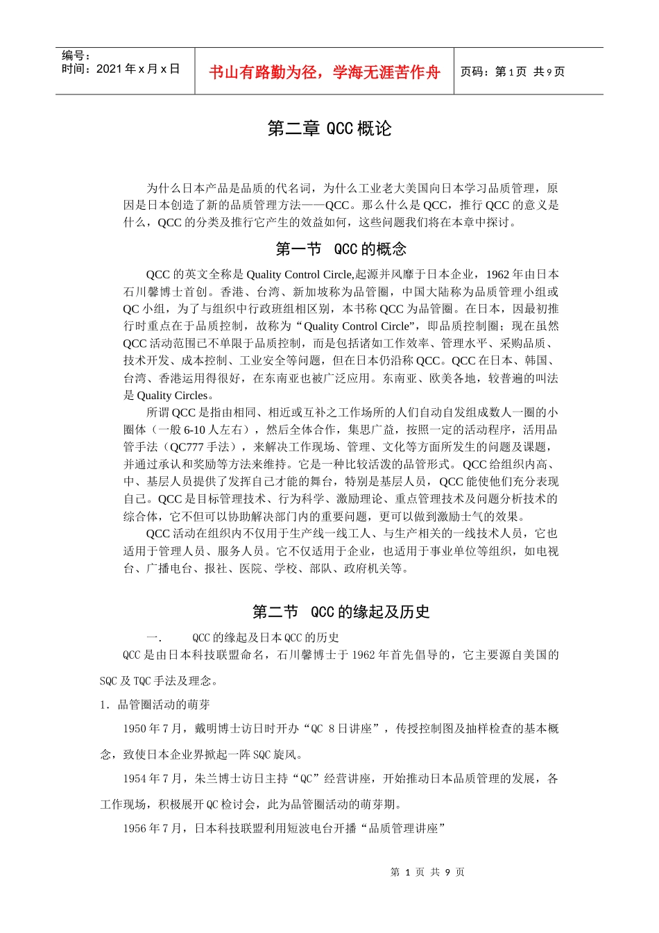 第2章QCC概论_第1页