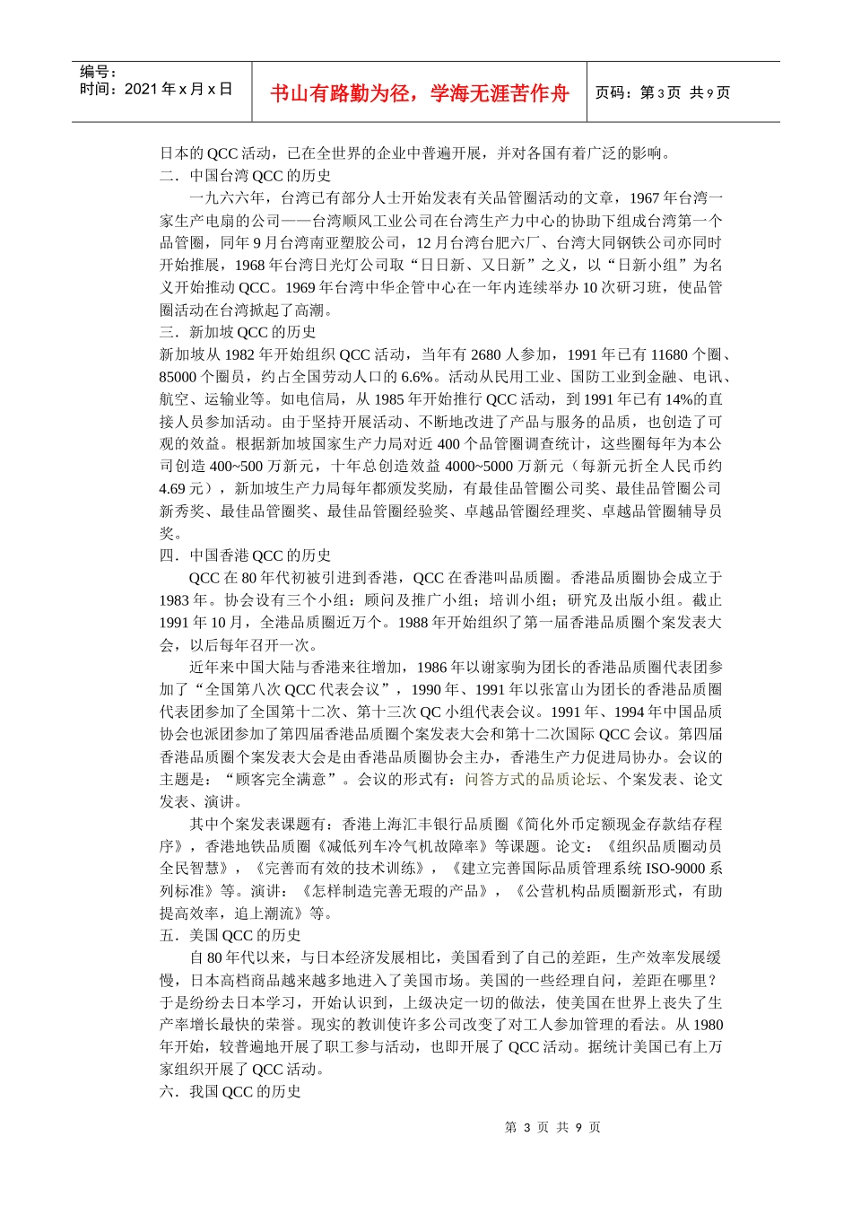 第2章QCC概论_第3页