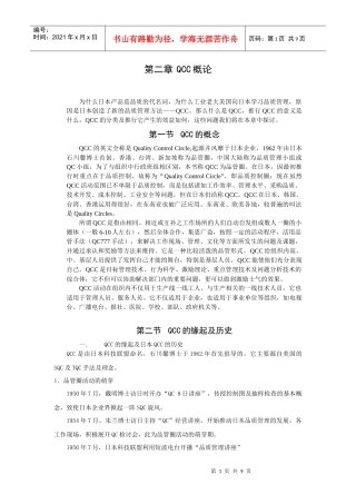 第2章QCC概论