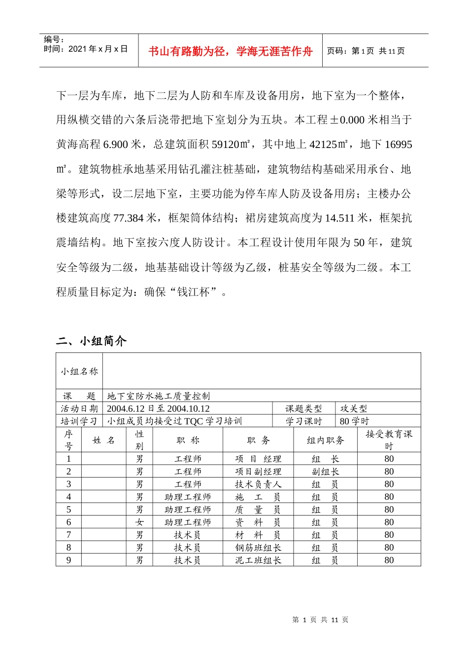 地下室防水施工质量控制 QC成果报告_第2页