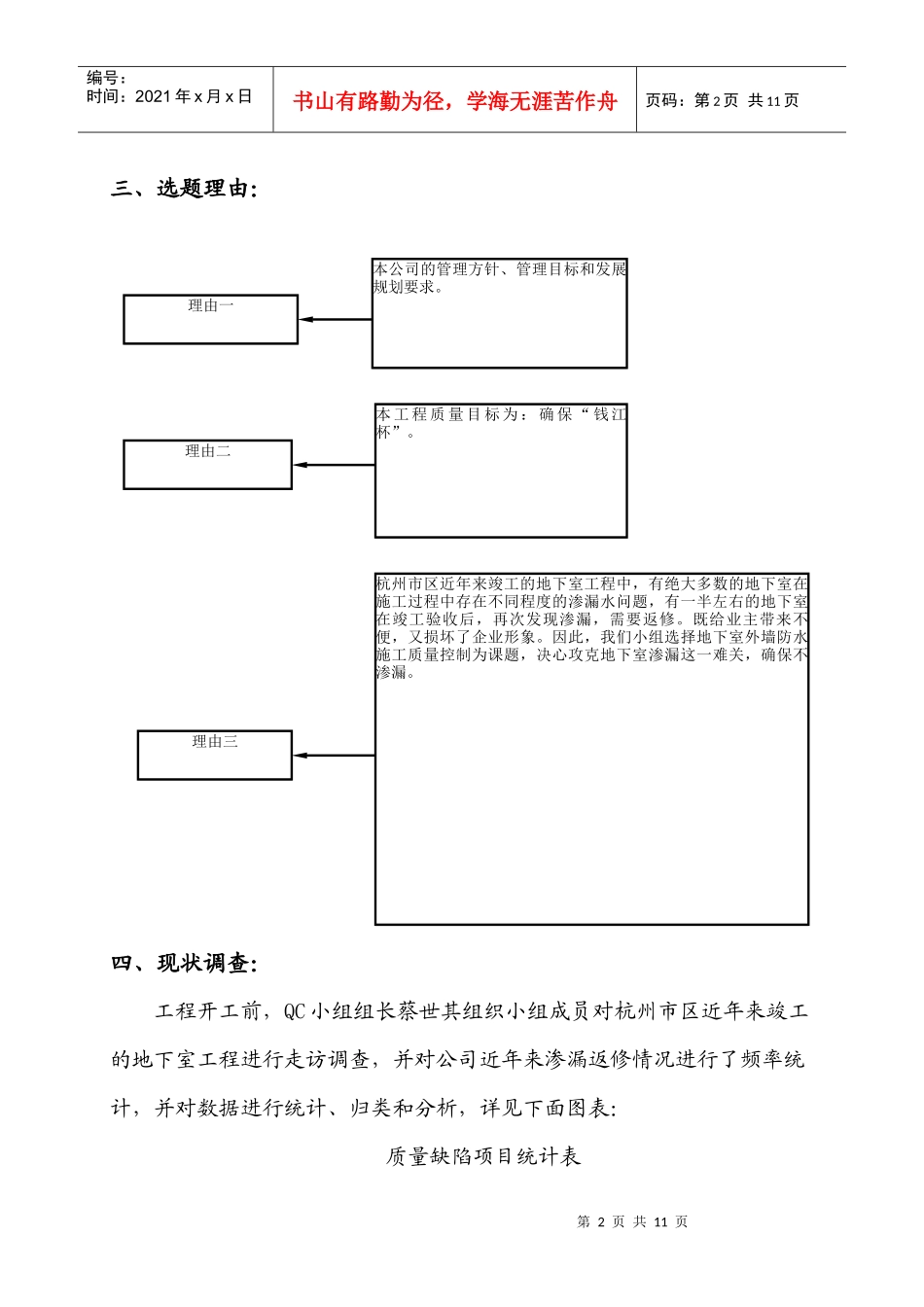 地下室防水施工质量控制 QC成果报告_第3页