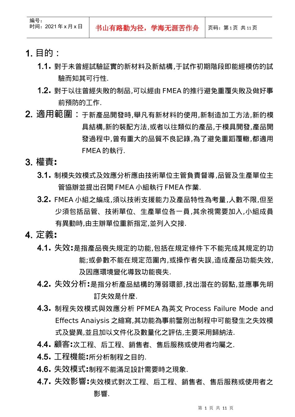 库柏失效模式效应分析程序_第1页