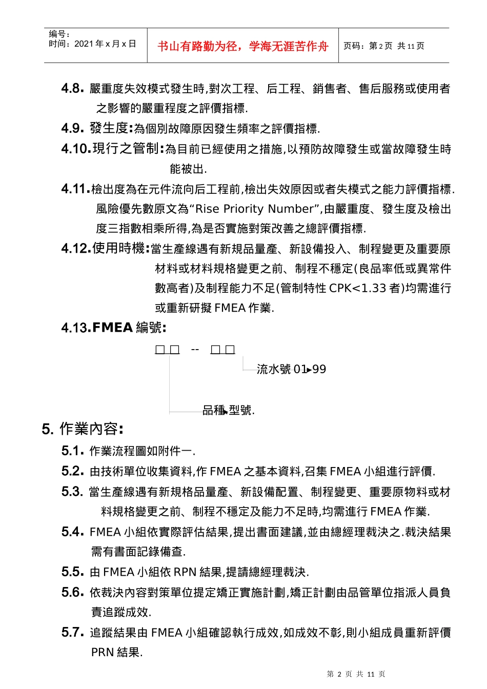 库柏失效模式效应分析程序_第2页