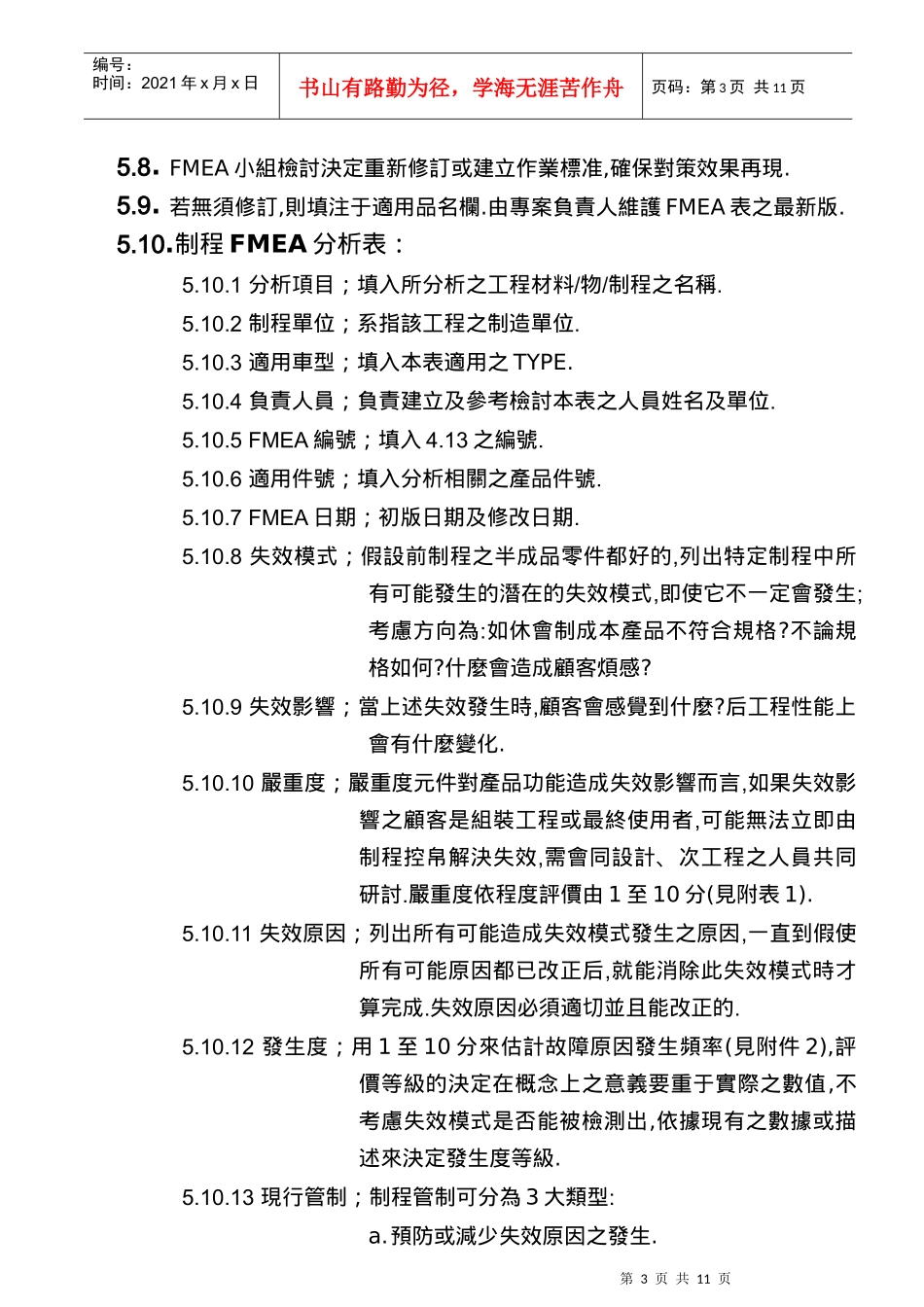 库柏失效模式效应分析程序_第3页