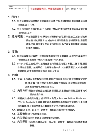 库柏失效模式效应分析程序