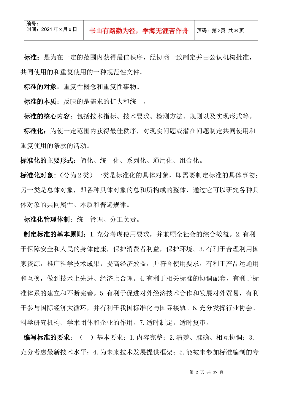 质量技术监督概论题doc_第2页
