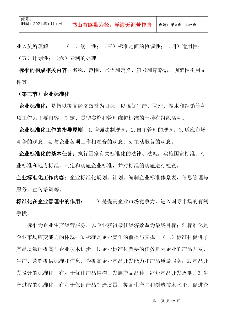 质量技术监督概论题doc_第3页