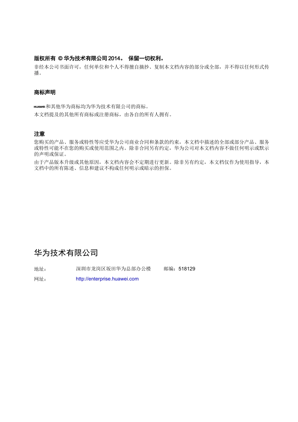 FATAPV200R005C00SPC200升级指导书_第2页