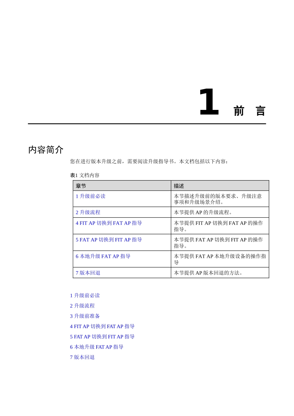 FATAPV200R005C00SPC200升级指导书_第3页