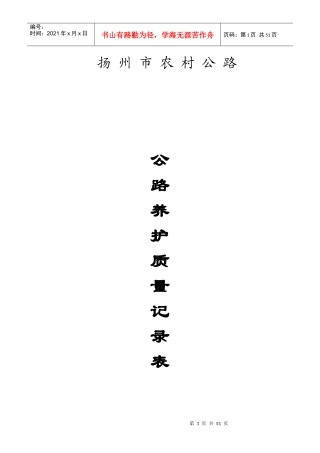 水泥混凝土路面养护质量检查表
