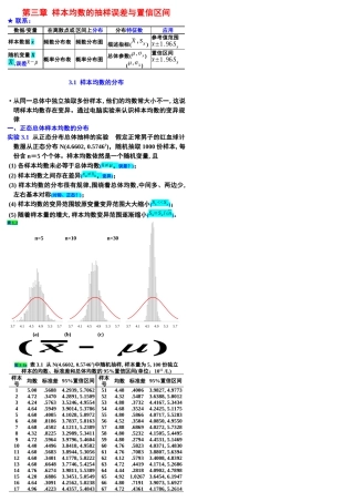 样本均数的抽样误差与置信区间