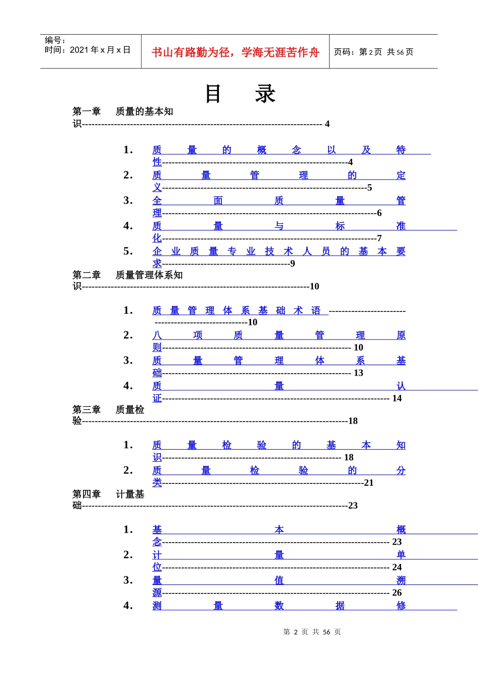 【DOC】质量管理基础_第2页
