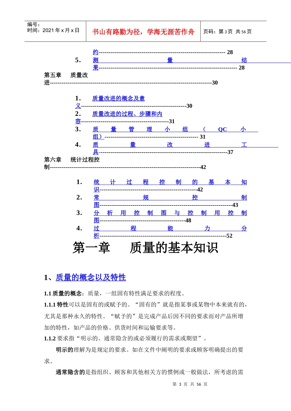 【DOC】质量管理基础_第3页