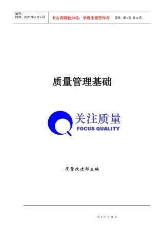 【DOC】质量管理基础