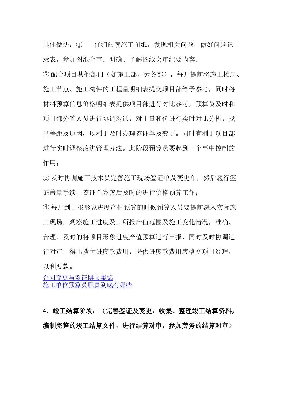 全能预算员必须掌握的_第2页