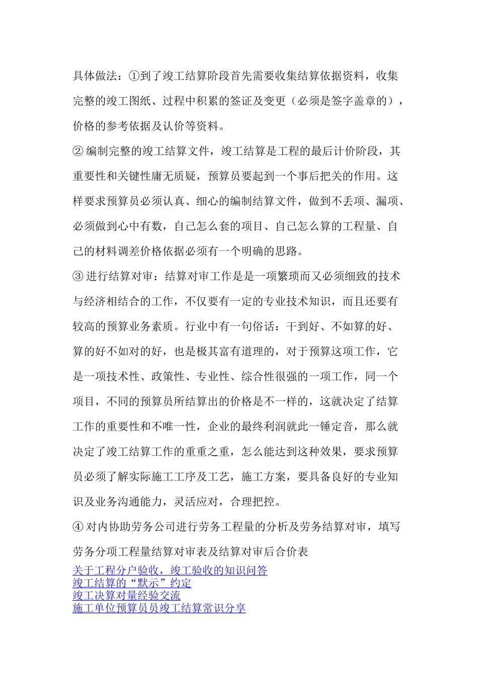 全能预算员必须掌握的_第3页