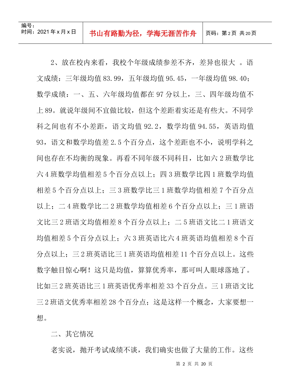 解放路小学期末考试质量分析报告_第2页