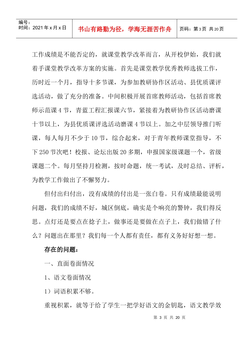 解放路小学期末考试质量分析报告_第3页