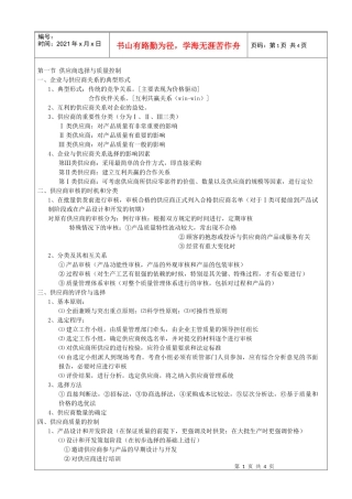 综合知识—2、供应商质量控制和顾客关系管理