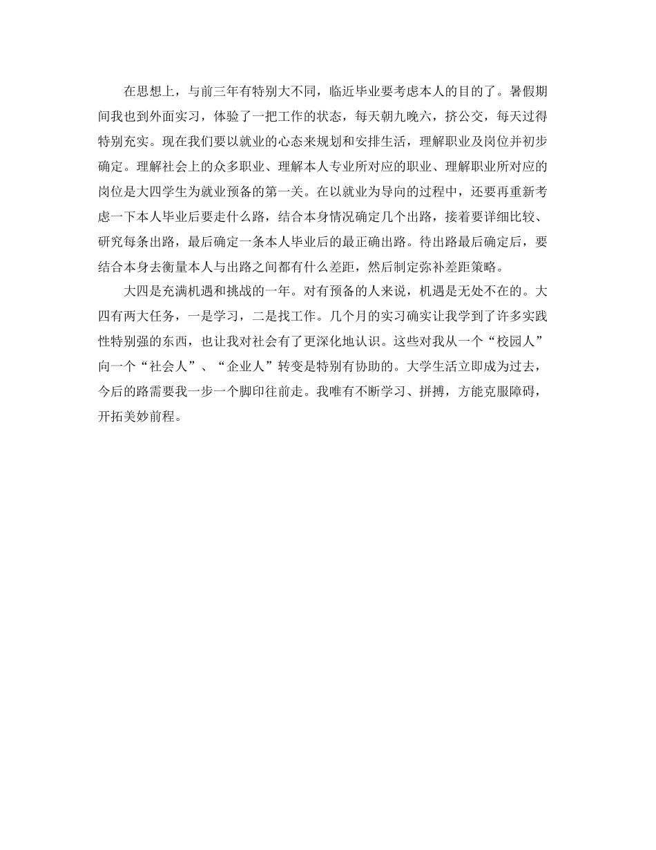 大四阶段自我参考总结（通用）_第2页