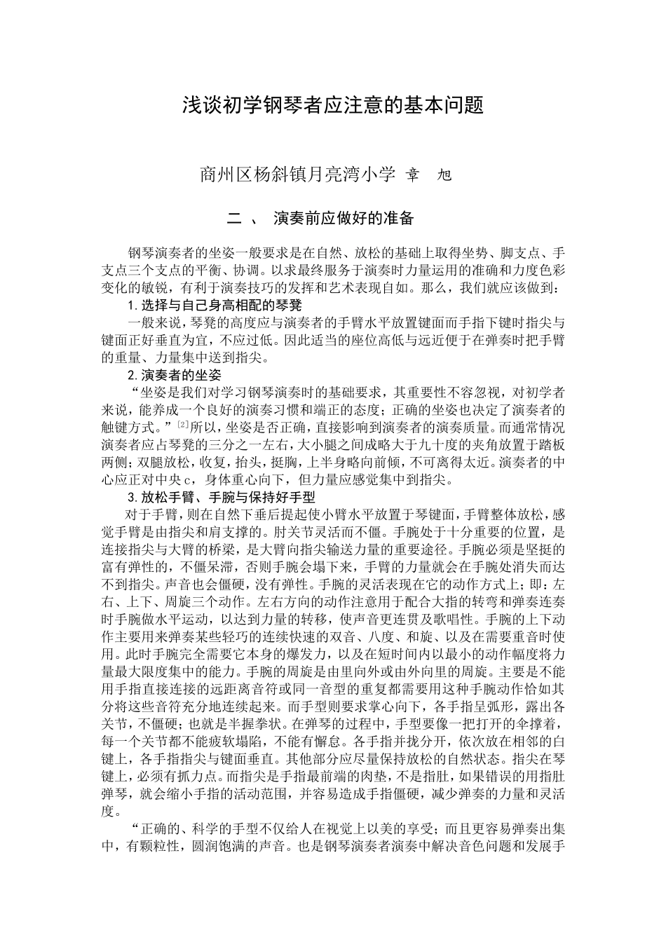 初学钢琴其二_第1页