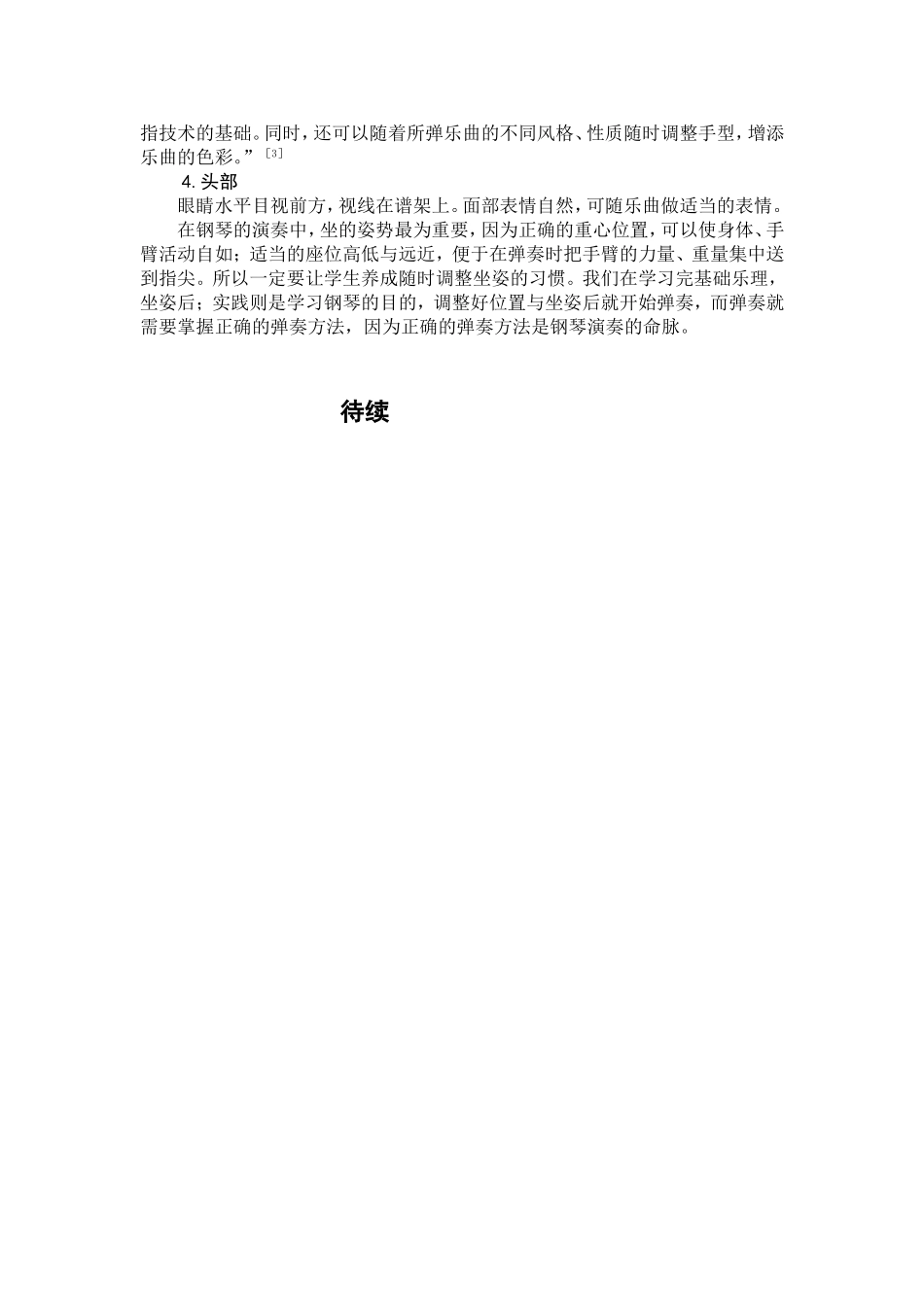 初学钢琴其二_第2页