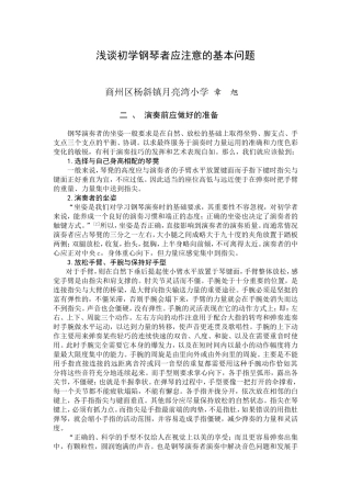 初学钢琴其二