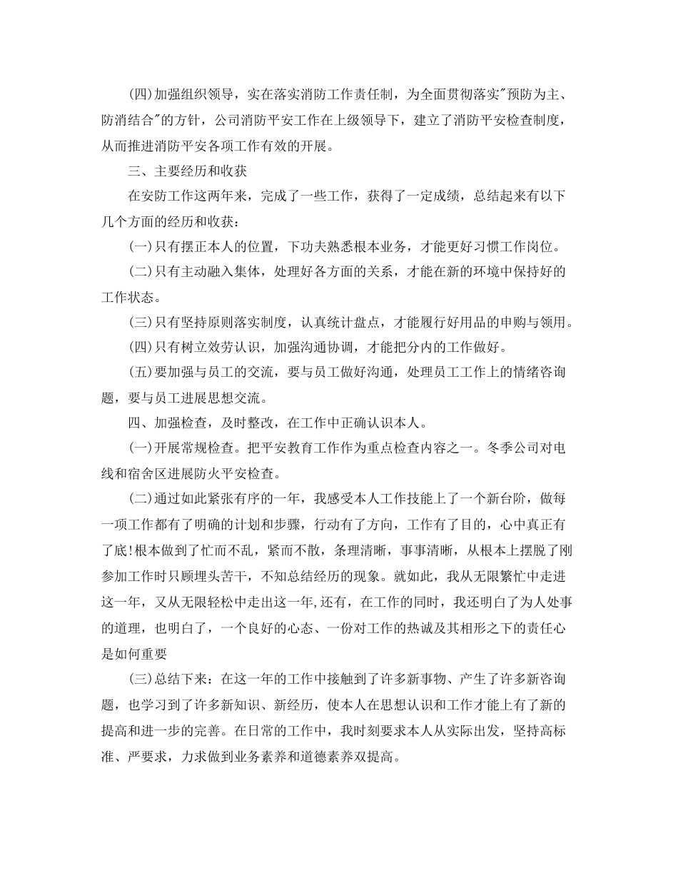 个人工作参考总结行政经理个人工作参考总结_第2页