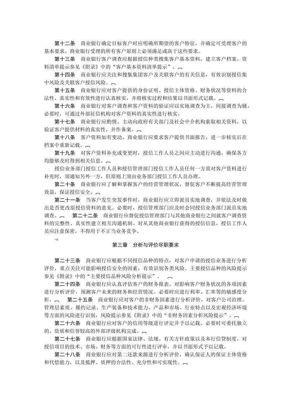商业银行授信工作尽职指引_第2页