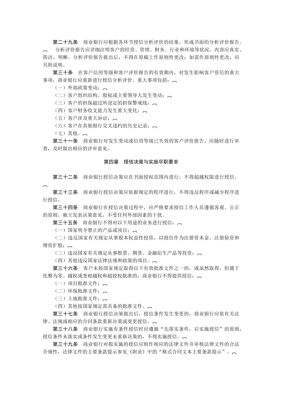 商业银行授信工作尽职指引_第3页