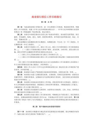 商业银行授信工作尽职指引
