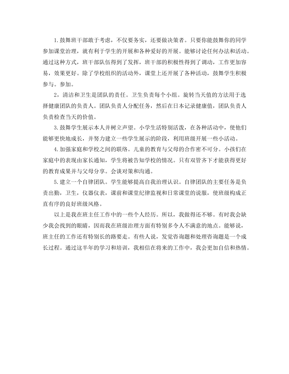 实习班主任工作参考总结1)（通用）_第2页