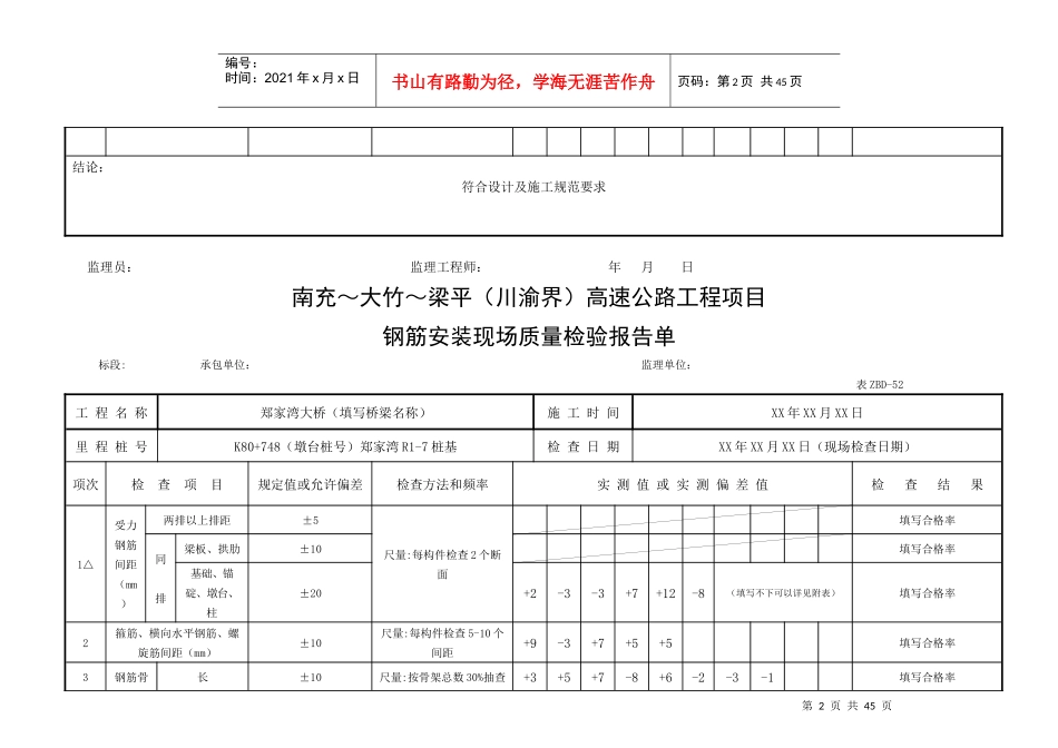 桥梁现场质量检验报告单用表_第2页