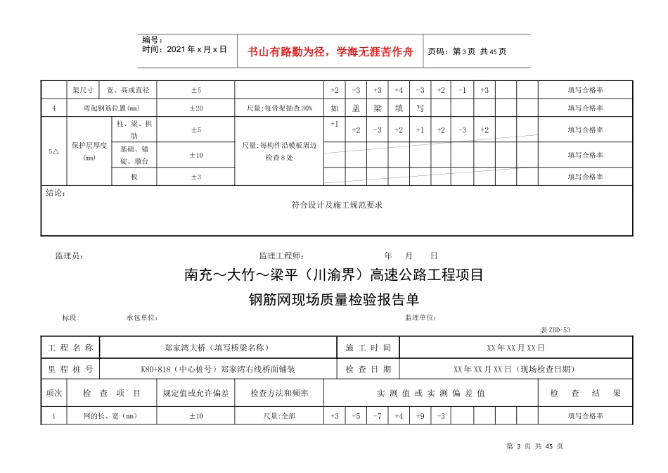 桥梁现场质量检验报告单用表_第3页