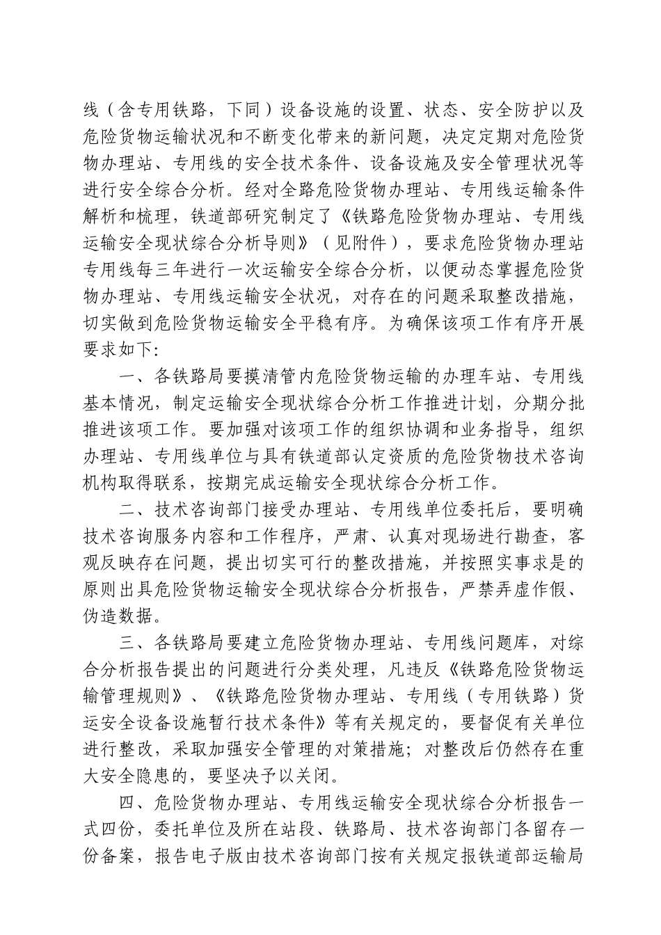危险货物运输安全现状综合分析报告_第2页