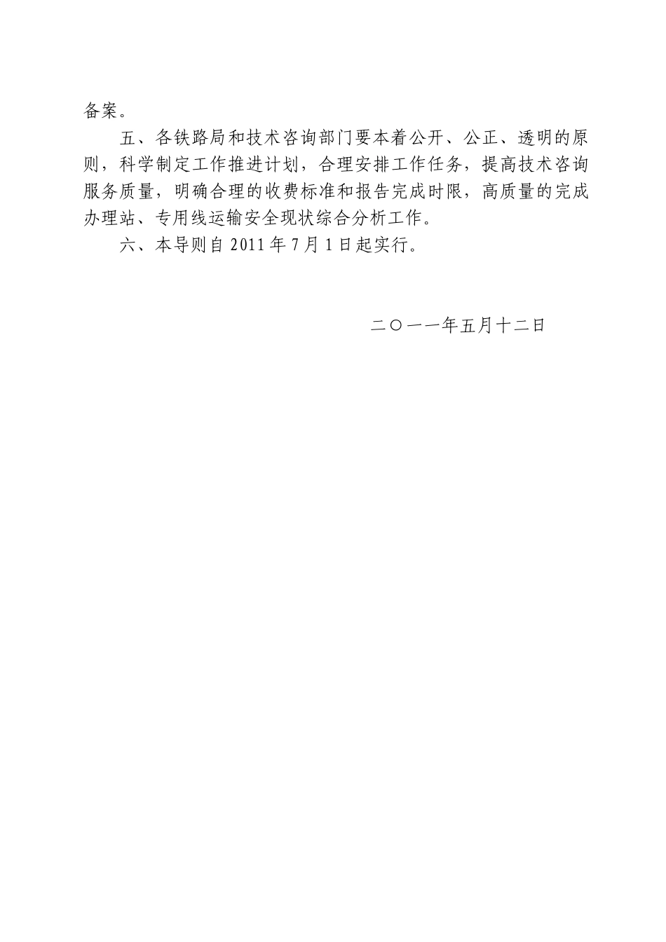 危险货物运输安全现状综合分析报告_第3页